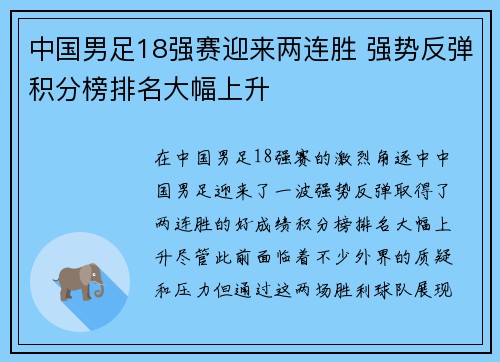 中国男足18强赛迎来两连胜 强势反弹积分榜排名大幅上升
